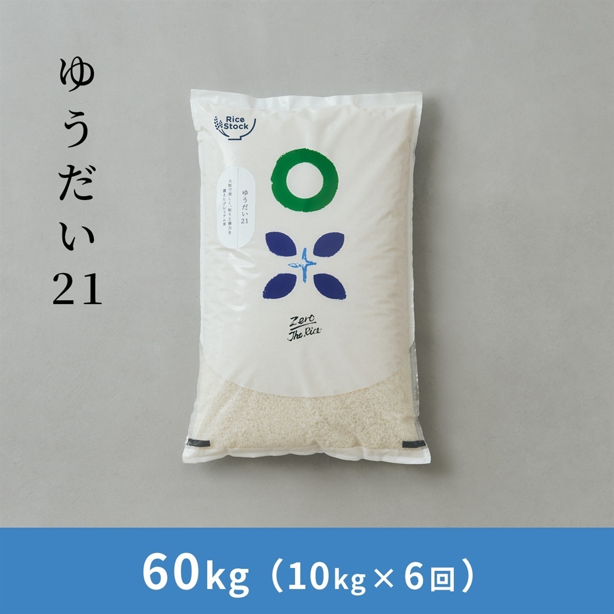 新米予約・令和8年産】栃木県産ゆうだい21 年間ストック配送 60kg（